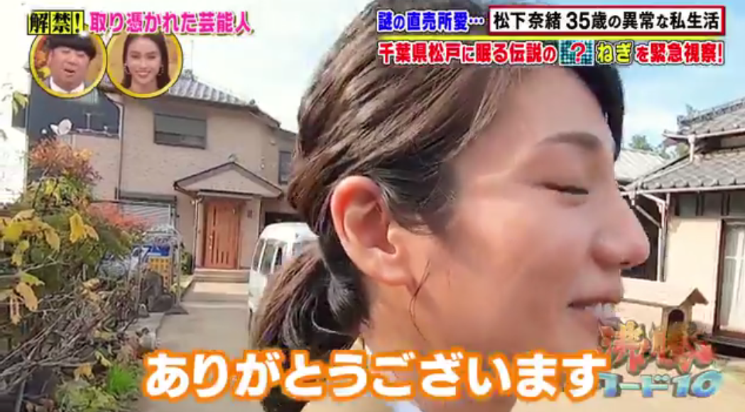 日本テレビ「沸騰ワード１０」で松下奈緒が矢切ネギを紹介