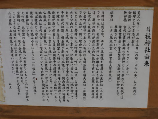 日枝神社（松戸市）
