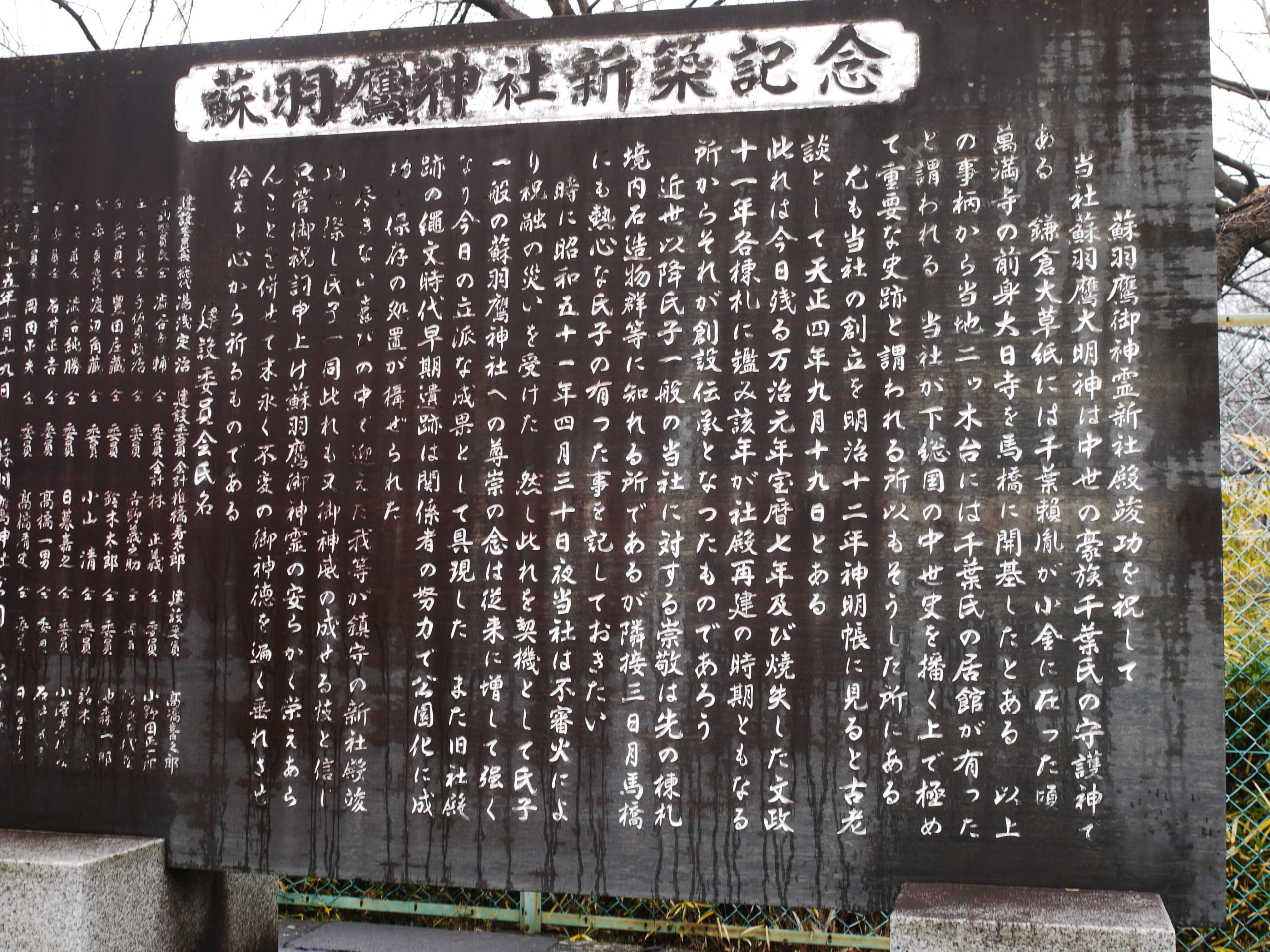 蘇羽鷹神社 松戸市 ガイド 松戸を旅するマツタビ