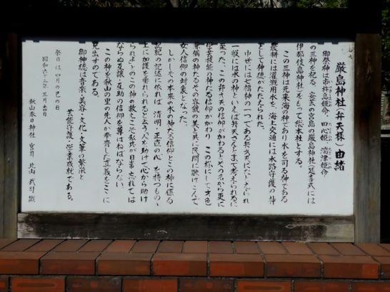 厳島神社（松戸市秋山）