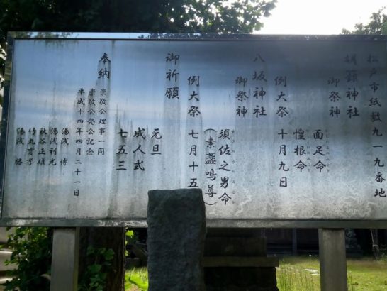 胡籙神社（松戸市紙敷）