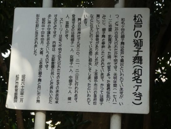 日枝神社（松戸市和名ケ谷）