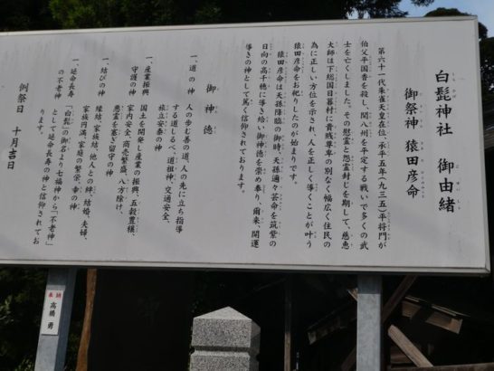 日暮白髭神社（松戸市日暮）