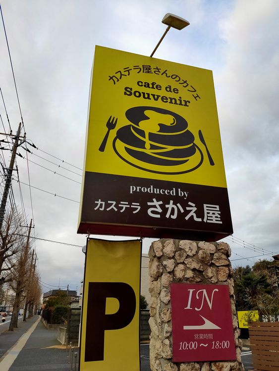 カフェドゥスヴェニール