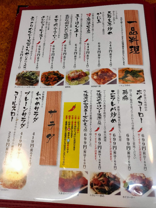 中華厨房 ゆうえん 松戸駅西口店