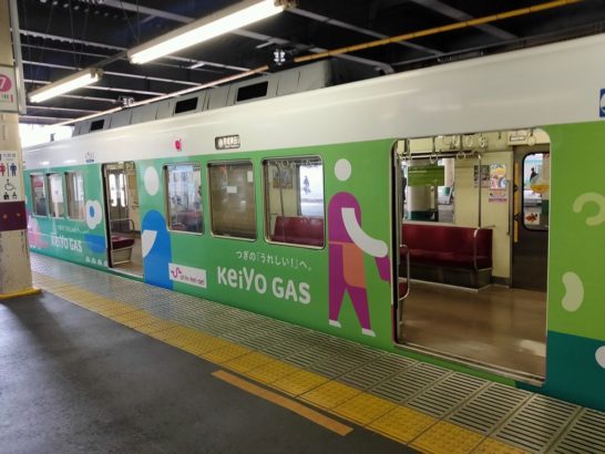 新京成電鉄　車体広告　撮ってみた　京葉ガス