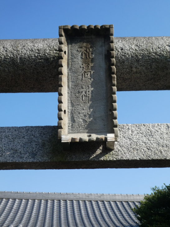 稲荷神社（松戸市根木内）