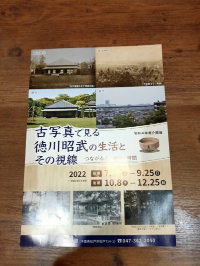 松戸市観光協会