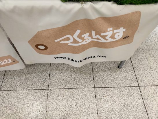 作るコトを楽しむDIYキットブランド「つくるんです」が松戸駅改札口出たところで25日まで出店中
