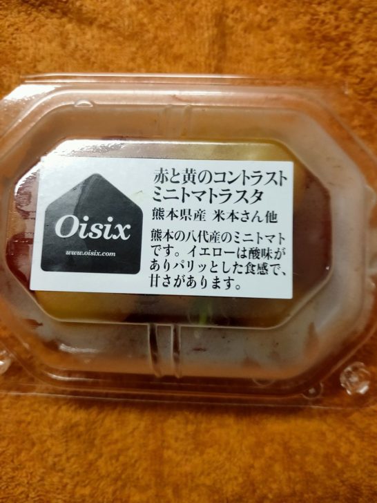 Oisix（オイシックス）おためしセット　赤と黄のコントラスト ミニトマトラスタ(熊本県産)