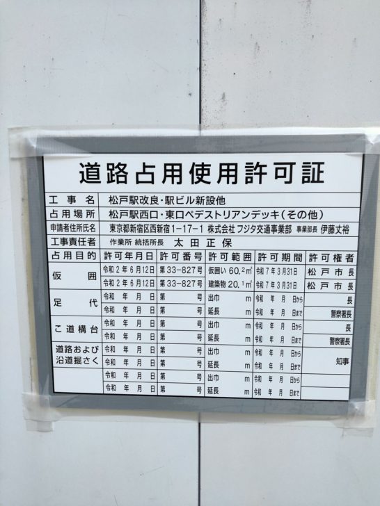 松戸駅改良工事　2023年3月進捗状況