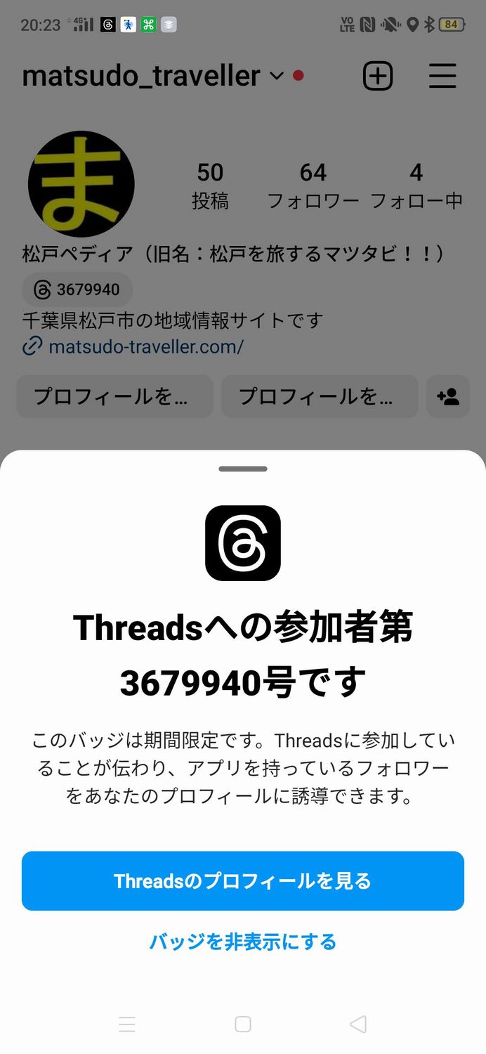 松戸ペディアはThreadsへの参加者第3679940号です