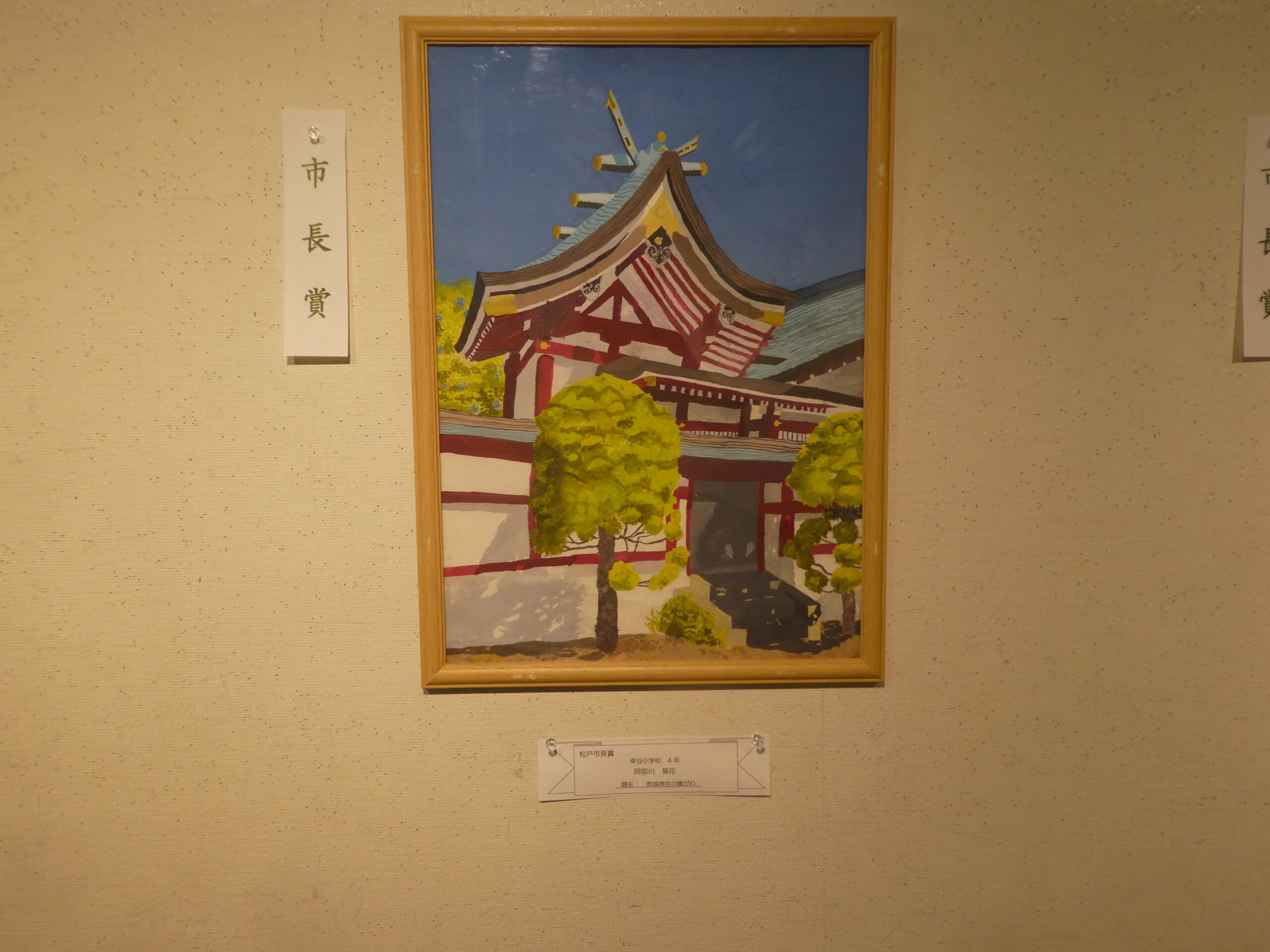 第58回 松戸市小中学生観光絵画展