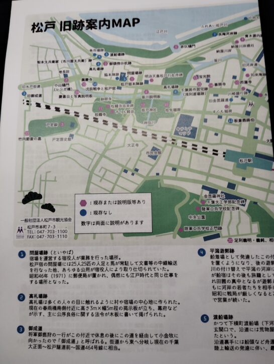 松戸観光協会のパンフレット