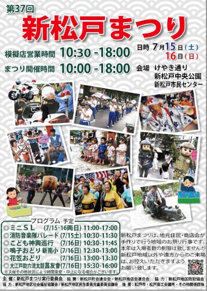 新松戸まつり