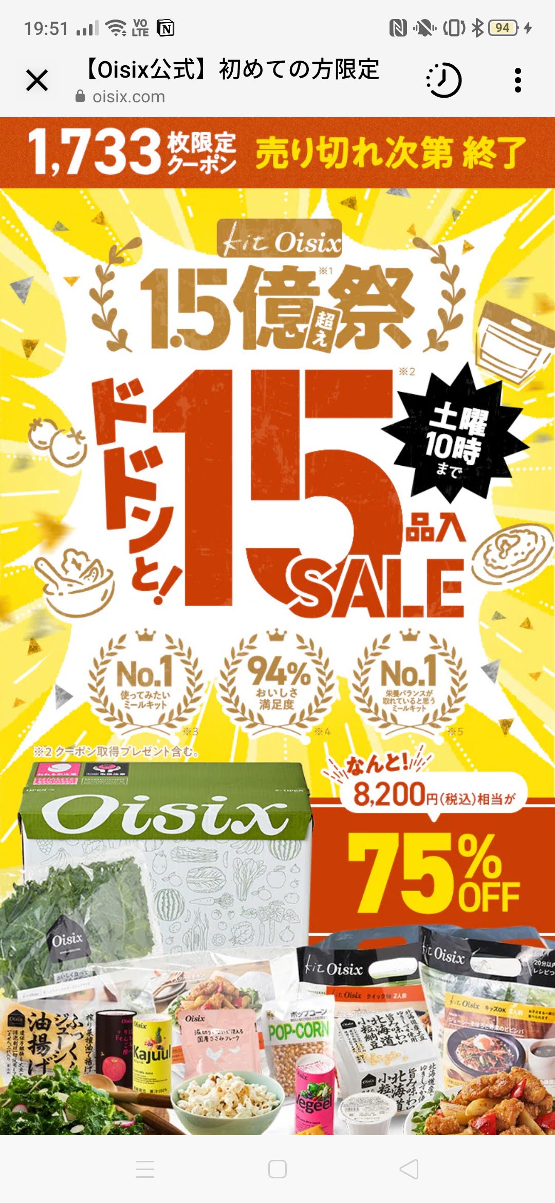 Oisix（オイシックス）おためしセット1980円を買ってみました