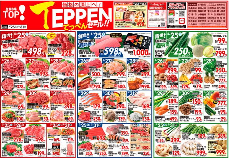 生鮮市場TOP 中和倉店（5月25日～5月31日）
