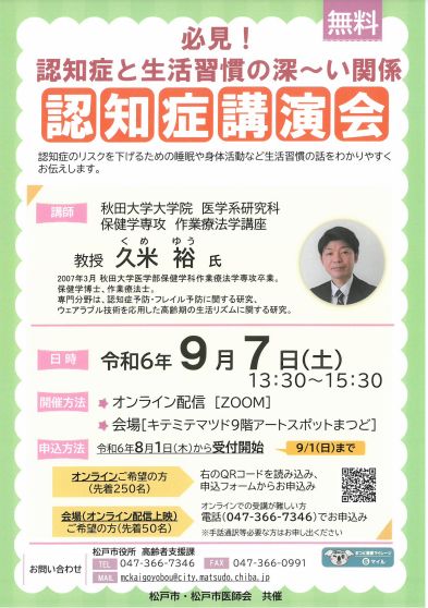 (掲示)認知症講演会ポスター