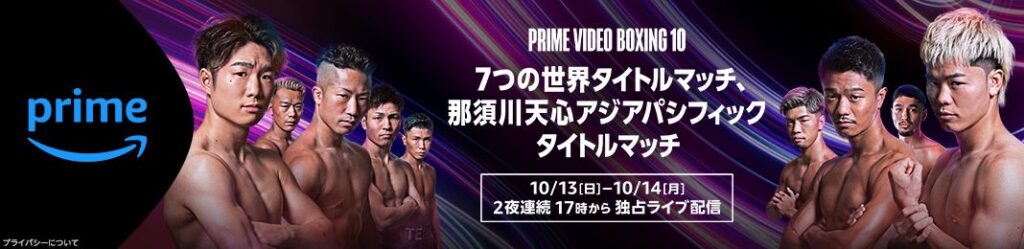 那須川天心のWBOアジアパシフィック バンタム級王座決定戦