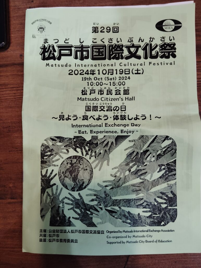 第29回松戸市国際文化祭　2024年10月19日　松戸市民会館