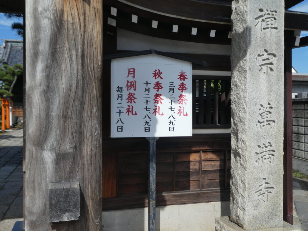 万満寺（萬満寺・松戸市馬橋）