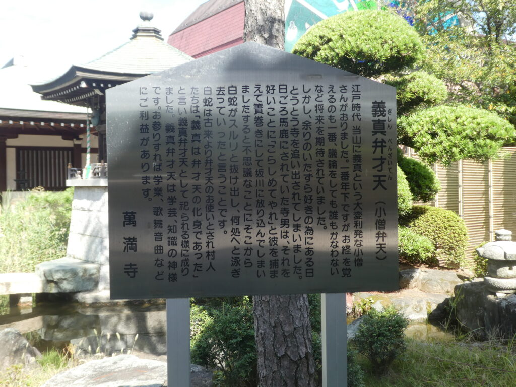 万満寺（萬満寺・松戸市馬橋）