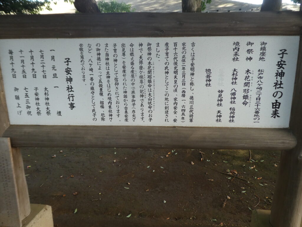 子安神社（松戸市八ケ崎）