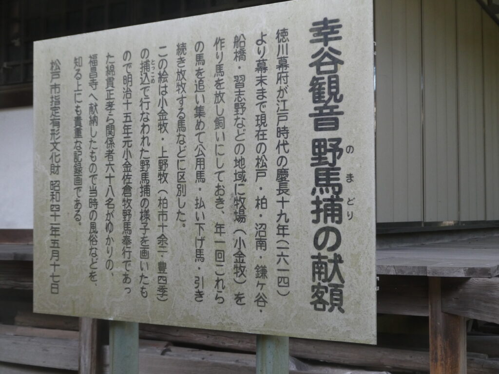 福昌寺（幸谷観音）