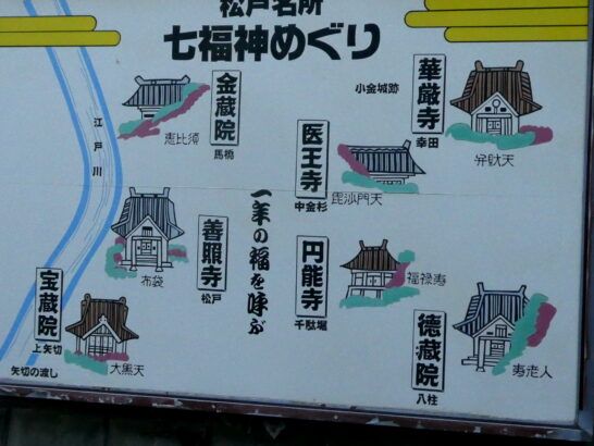 令和6年　松戸七福神めぐりの開催について