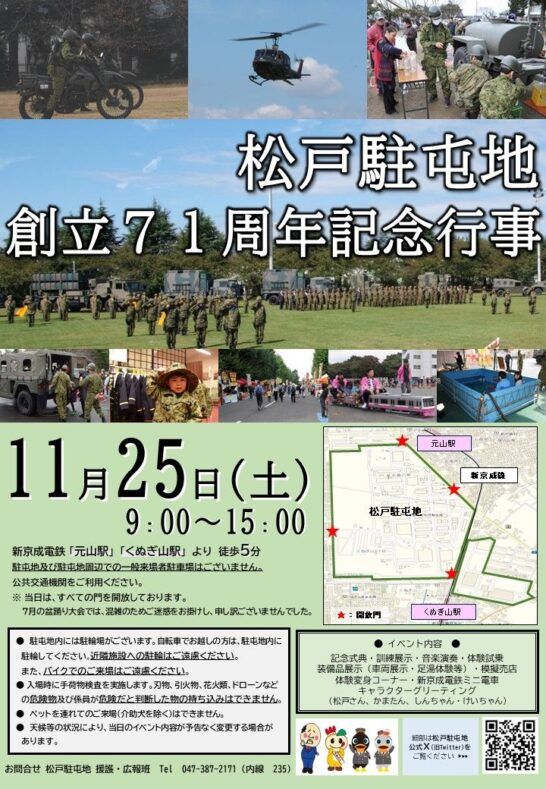 松戸駐屯地　創立71周年記念行事