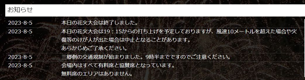 松戸花火大会イン2023が強風のため途中で中止になりました