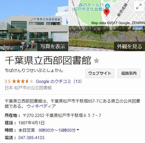 千葉県立西部図書館譲渡の可能性もと千葉日報が伝えております