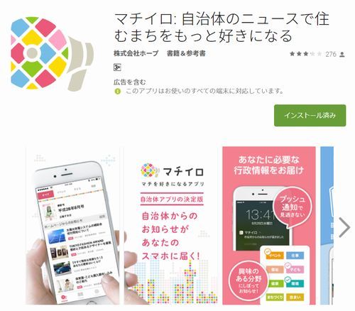 松戸市の「広報まつど」はスマホアプリでも読めます