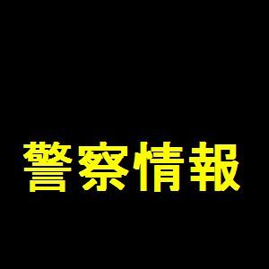 松戸警察署からのお知らせ