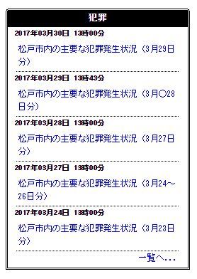 「松戸市安全安心メール」に登録しよう