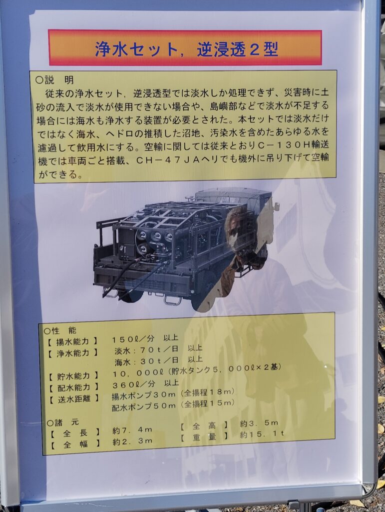 陸上自衛隊松戸駐屯地・創立72周年記念行事