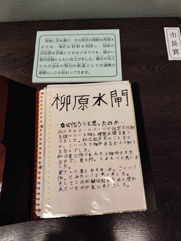 第9回博物館アワード作品展　歴史自由研究部門(松戸市立博物館・2024）