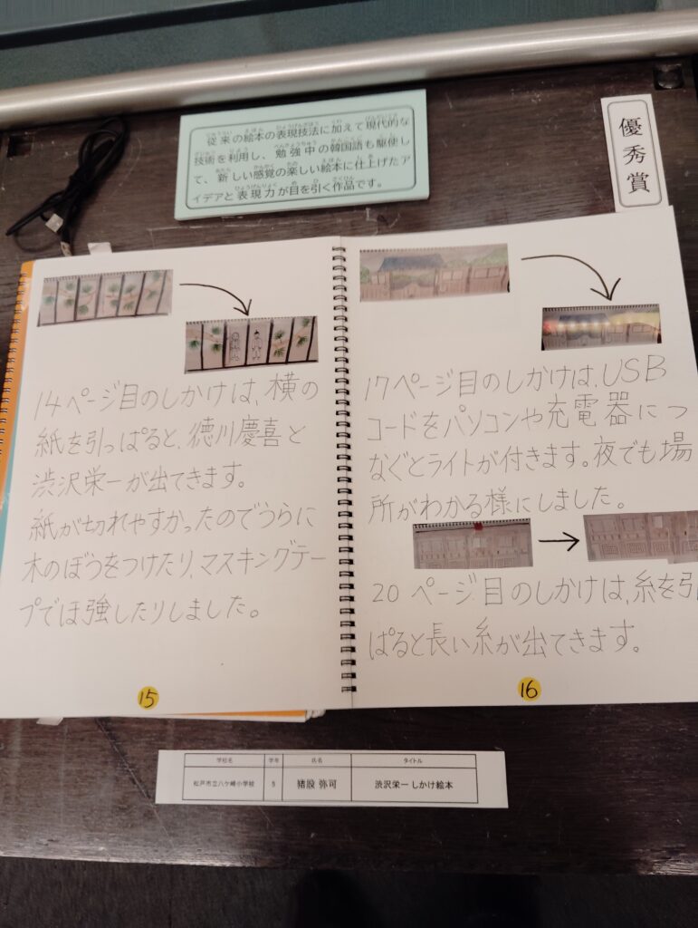 第9回博物館アワード作品展　歴史自由研究部門(松戸市立博物館・2024）