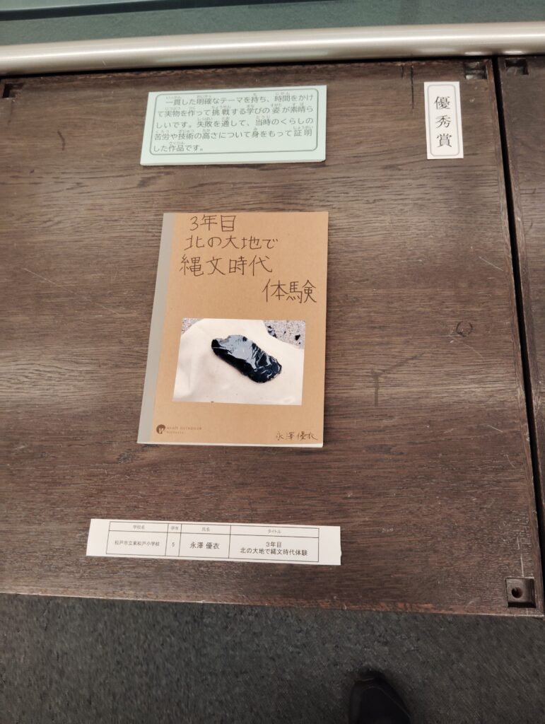 第9回博物館アワード作品展　歴史自由研究部門(松戸市立博物館・2024）