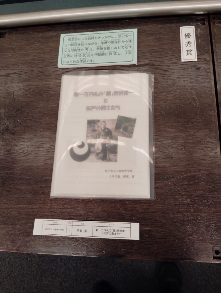 第9回博物館アワード作品展　歴史自由研究部門(松戸市立博物館・2024）