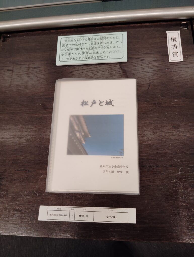 第9回博物館アワード作品展　歴史自由研究部門(松戸市立博物館・2024）