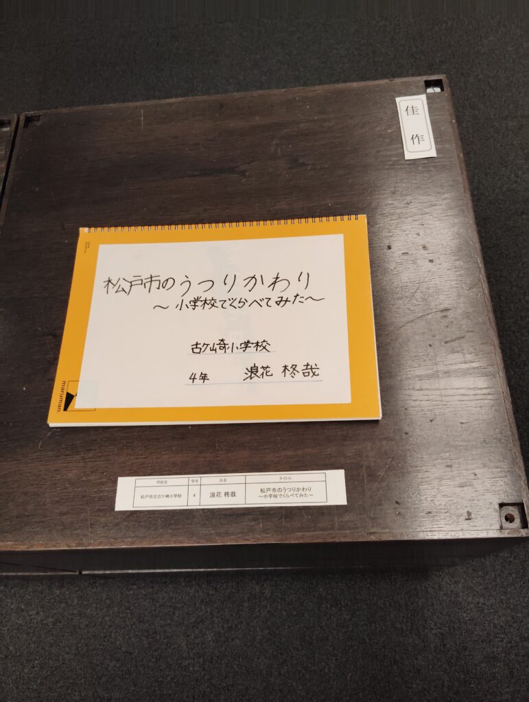 第9回博物館アワード作品展　歴史自由研究部門(松戸市立博物館・2024）