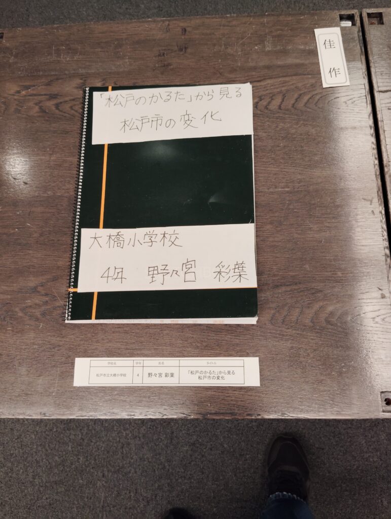 第9回博物館アワード作品展　歴史自由研究部門(松戸市立博物館・2024）