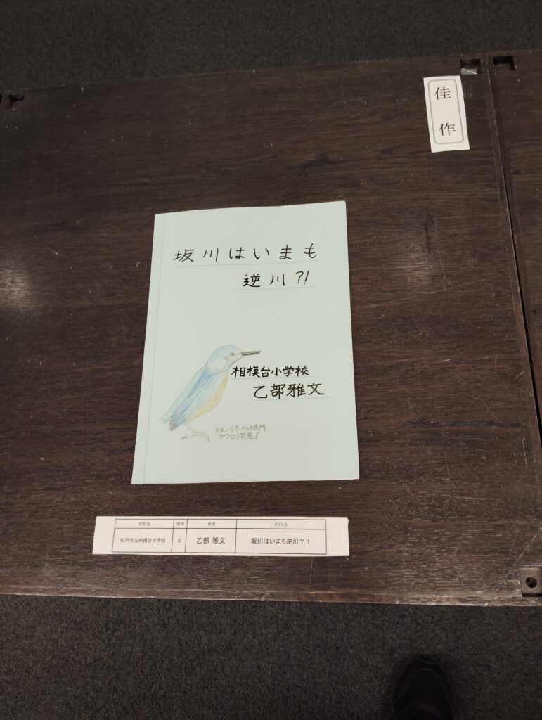 第9回博物館アワード作品展　歴史自由研究部門(松戸市立博物館・2024）