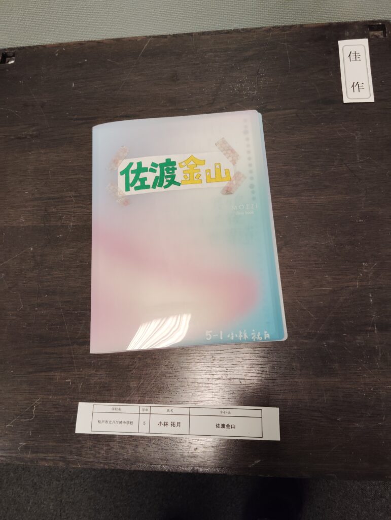 第9回博物館アワード作品展　歴史自由研究部門(松戸市立博物館・2024）