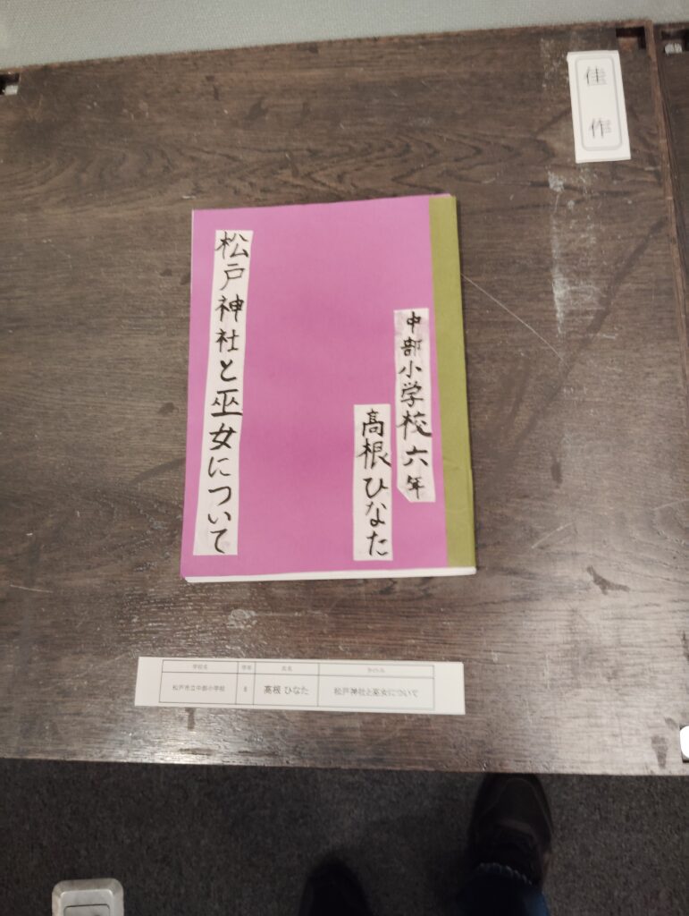 第9回博物館アワード作品展　歴史自由研究部門(松戸市立博物館・2024）