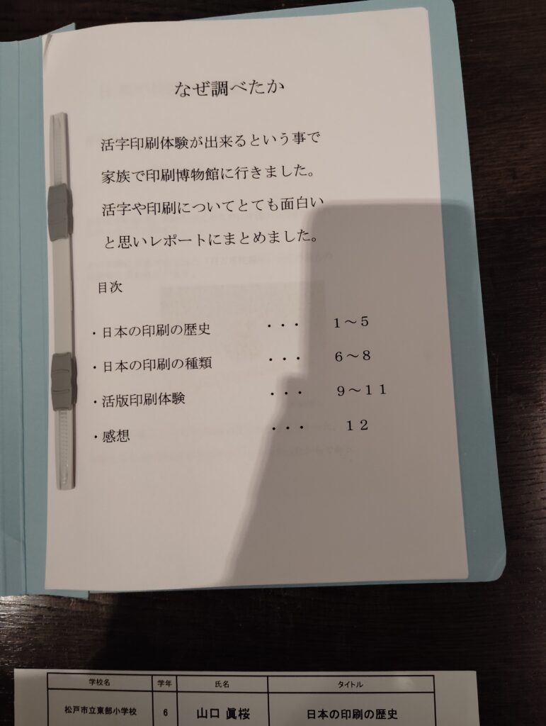 第9回博物館アワード作品展　歴史自由研究部門(松戸市立博物館・2024）