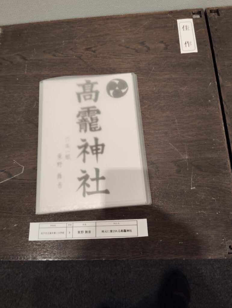 第9回博物館アワード作品展　歴史自由研究部門(松戸市立博物館・2024）