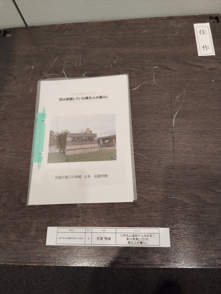 第9回博物館アワード作品展　歴史自由研究部門(松戸市立博物館・2024）