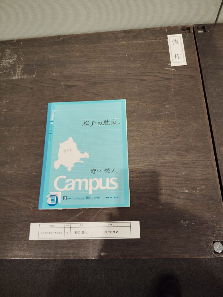 第9回博物館アワード作品展　歴史自由研究部門(松戸市立博物館・2024）